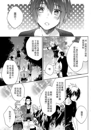 Ingaritsu Refrain Page #36