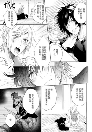 Ingaritsu Refrain Page #60