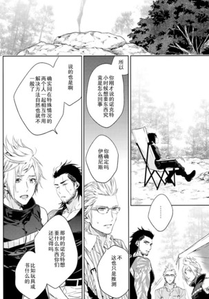 Ingaritsu Refrain Page #37