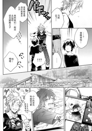 Ingaritsu Refrain Page #19