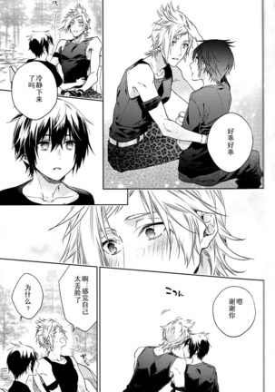 Ingaritsu Refrain Page #24