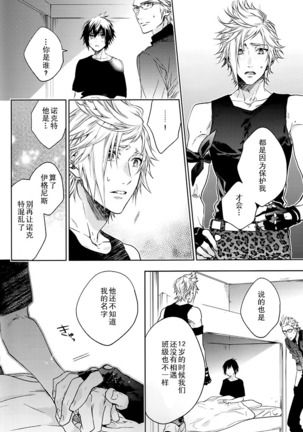 Ingaritsu Refrain Page #13