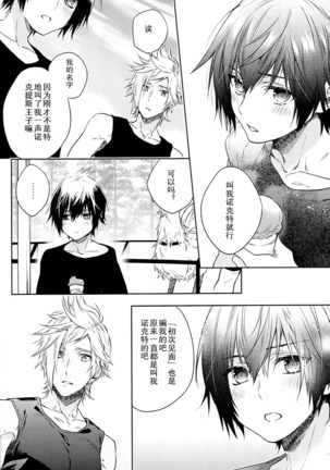 Ingaritsu Refrain Page #21