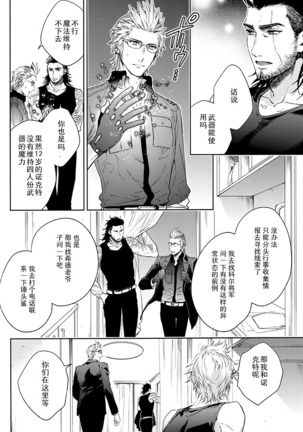 Ingaritsu Refrain Page #15