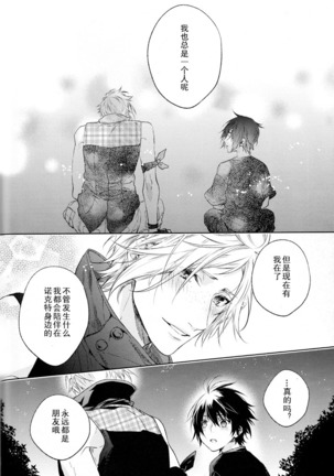 Ingaritsu Refrain Page #43