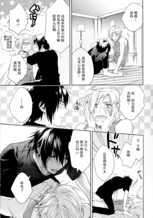 Ingaritsu Refrain Page #62