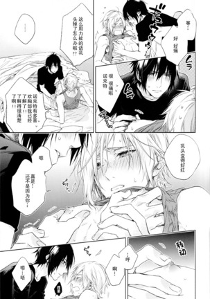 Ingaritsu Refrain Page #66