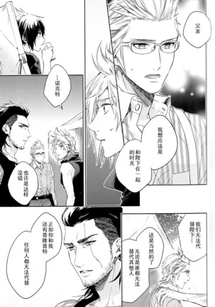 Ingaritsu Refrain Page #38