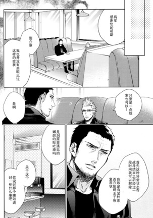 Ingaritsu Refrain Page #29