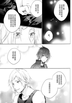 Ingaritsu Refrain Page #34