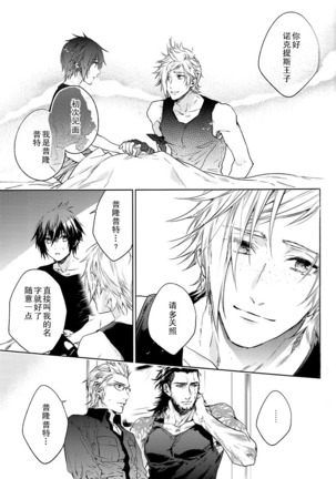 Ingaritsu Refrain Page #14