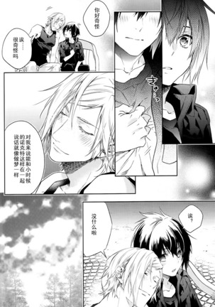 Ingaritsu Refrain Page #35