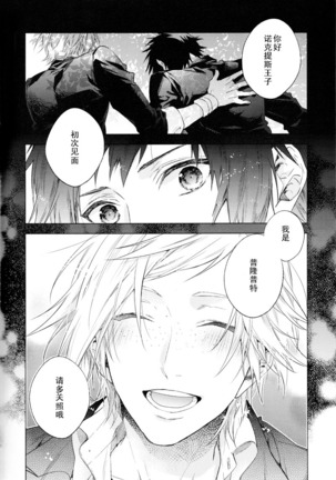 Ingaritsu Refrain Page #79