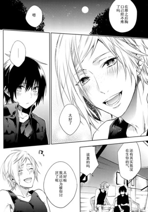 Ingaritsu Refrain Page #33