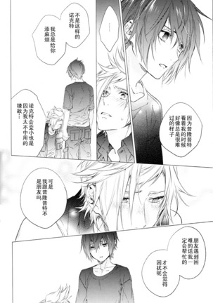 Ingaritsu Refrain Page #51