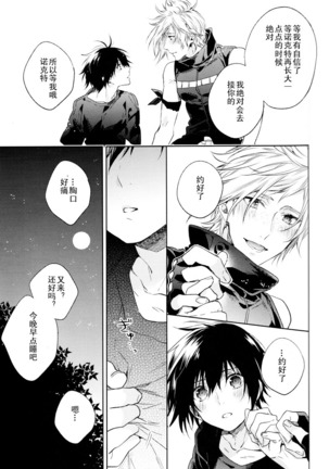 Ingaritsu Refrain Page #44