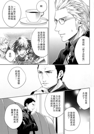 Ingaritsu Refrain Page #30