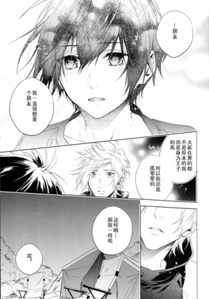 Ingaritsu Refrain Page #42