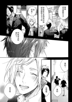 Ingaritsu Refrain Page #22