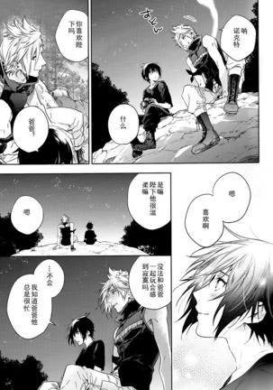 Ingaritsu Refrain Page #40