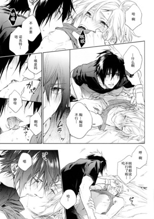 Ingaritsu Refrain Page #64