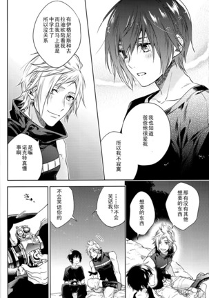 Ingaritsu Refrain Page #41