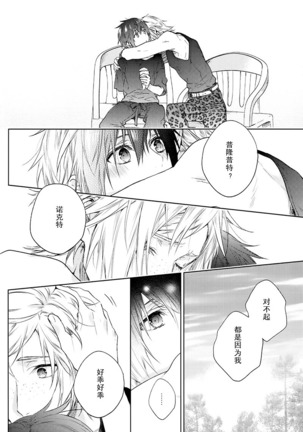 Ingaritsu Refrain Page #23