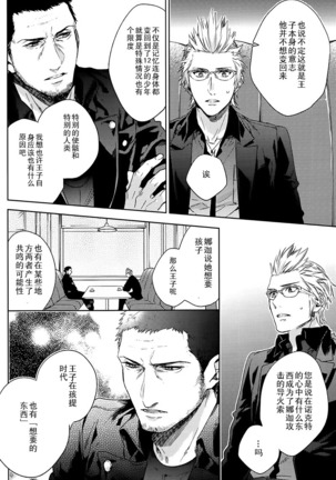 Ingaritsu Refrain Page #31