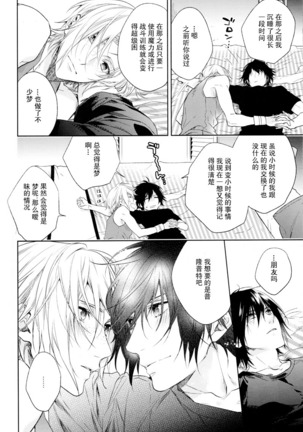 Ingaritsu Refrain Page #61