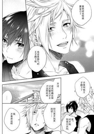 Ingaritsu Refrain Page #25