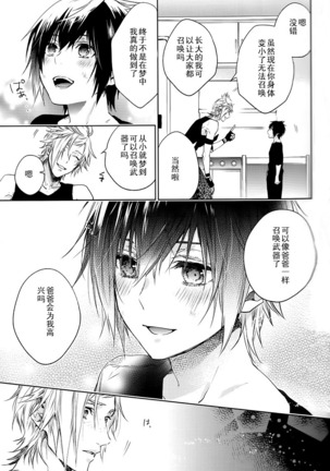 Ingaritsu Refrain Page #18