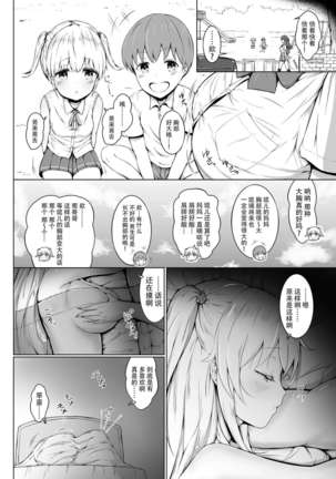 Son Nani Oppai ga Ii no? Page #21