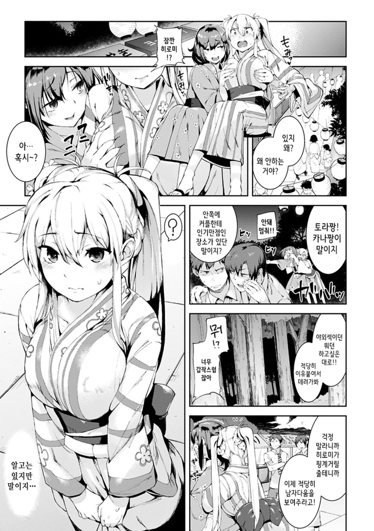 Ijirashii Kimi ch.1,2