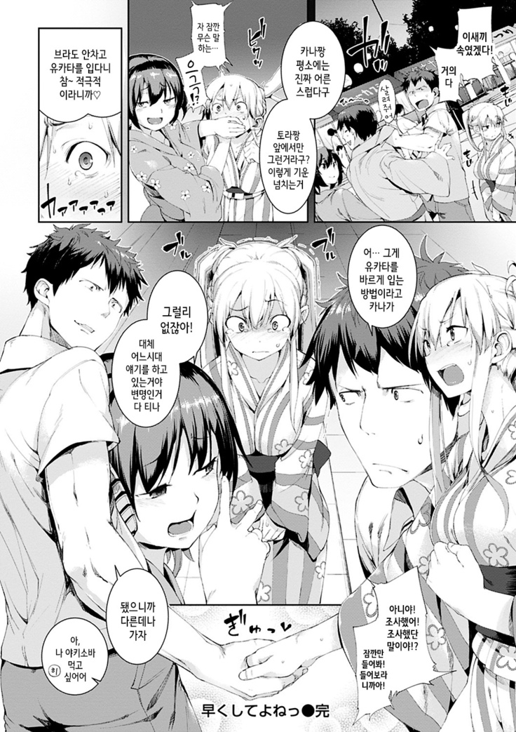 Ijirashii Kimi ch.1,2