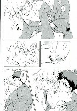 幸運のまにまに Page #17