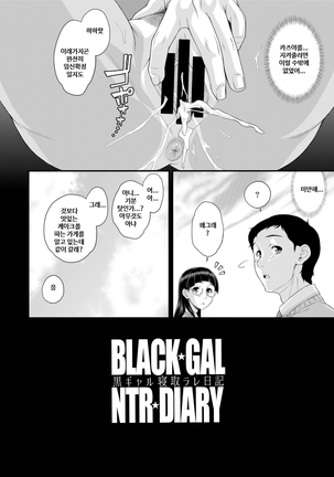 BLACK GAL NTR DIARY - Kurogal Netorare Nikki Page #25