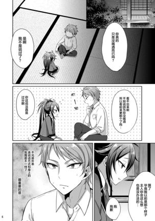 Chouai Michiafureshi Uta Page #5