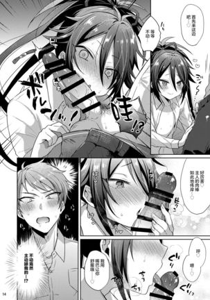 Chouai Michiafureshi Uta Page #13