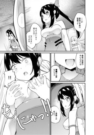 [Zokubutsu.zip (Yuki Asuka)] Zokubutsu.zip (19) Shitagoshirae [Digital] Page #4