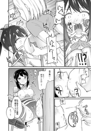 [Zokubutsu.zip (Yuki Asuka)] Zokubutsu.zip (19) Shitagoshirae [Digital] - Page 15