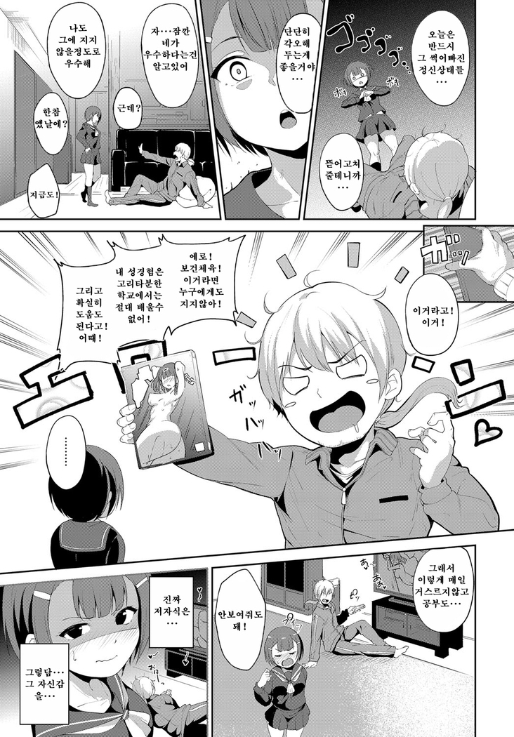 Osananajimi ha Youtosei? | 소꿉친구는 모범생?