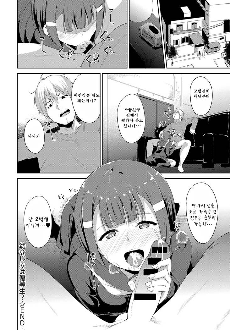 Osananajimi ha Youtosei? | 소꿉친구는 모범생?
