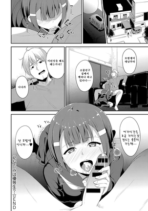 Osananajimi ha Youtosei? | 소꿉친구는 모범생? Page #22