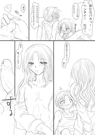 初夜漫画。 Page #10