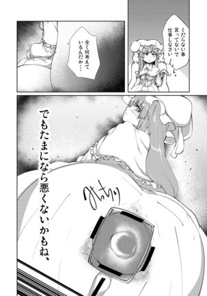 Anal de Nagusamete Patchouli-sama - Page 25