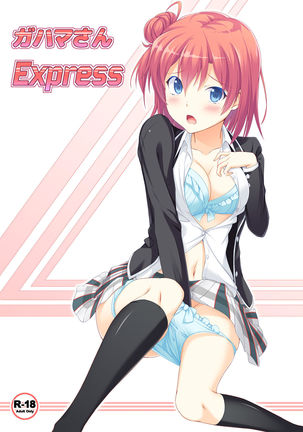 Gahama-san Express - Page 1