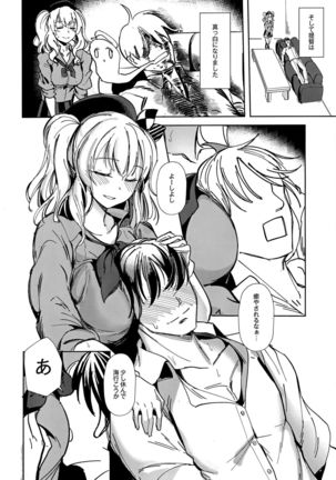 Kashima no Natsu Jijou - Page 6