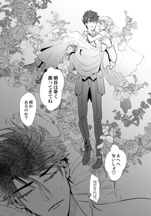 Shinkon-san Irassha~i Page #11
