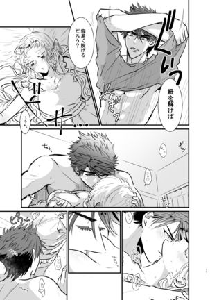 Shinkon-san Irassha~i Page #17