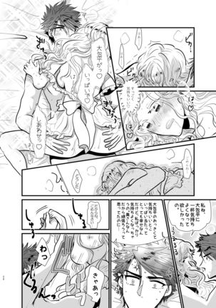 Shinkon-san Irassha~i Page #26